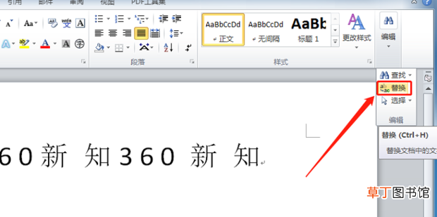 WORD文档中怎么简单删除空格