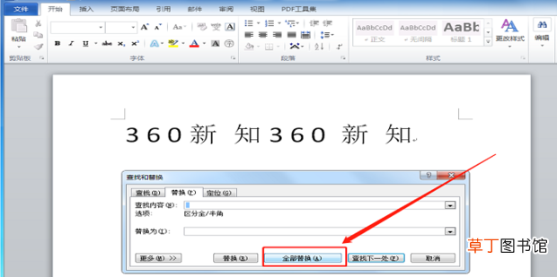 WORD文档中怎么简单删除空格