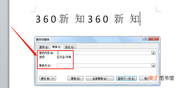 WORD文档中怎么简单删除空格