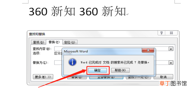 WORD文档中怎么简单删除空格