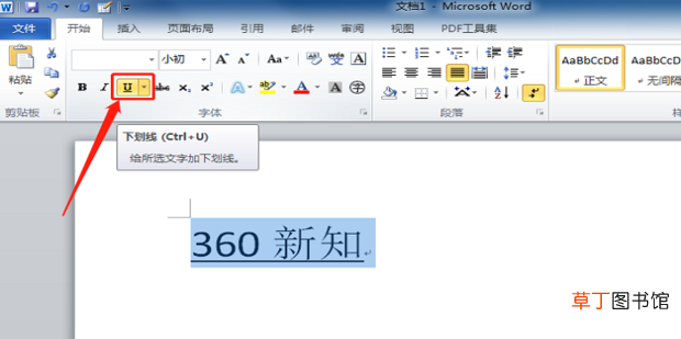 word文档中的下划线怎么去掉？怎么去掉这些横线