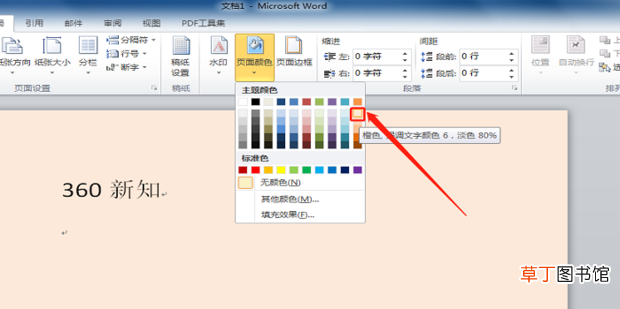 Word文档怎么设置页面背景颜色怎么设置背景图片