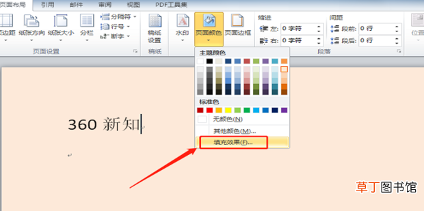 Word文档怎么设置页面背景颜色怎么设置背景图片