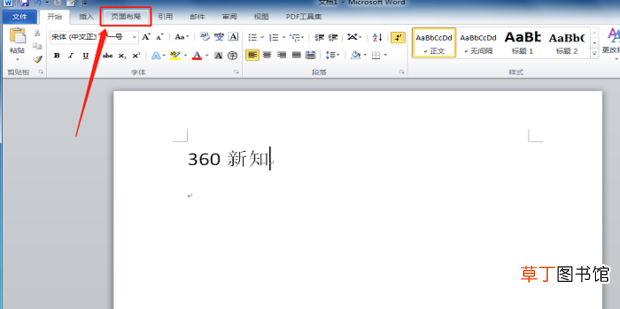 Word文档怎么设置页面背景颜色怎么设置背景图片