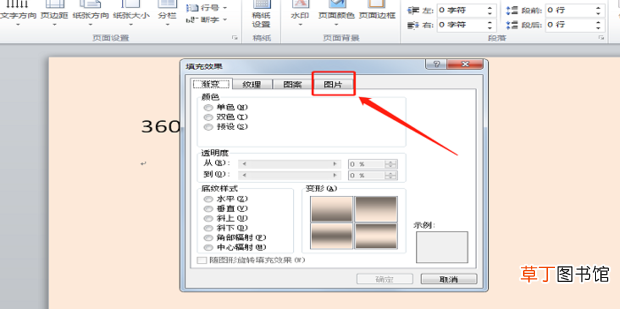 Word文档怎么设置页面背景颜色怎么设置背景图片