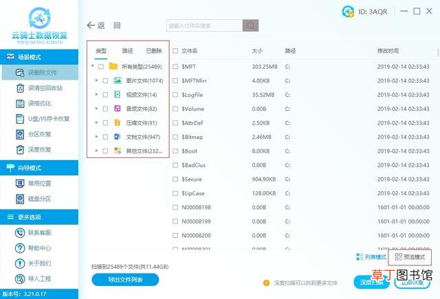 找回误删的软件 恢复删除文件的软件
