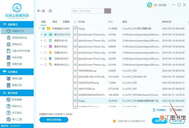 找回误删的软件 恢复删除文件的软件