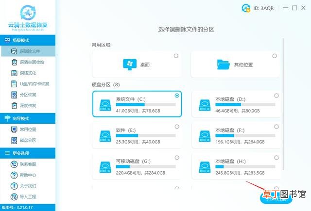 找回误删的软件 恢复删除文件的软件