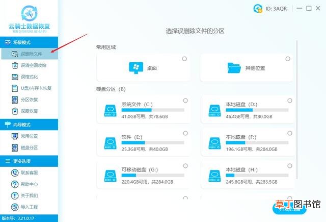 找回误删的软件 恢复删除文件的软件