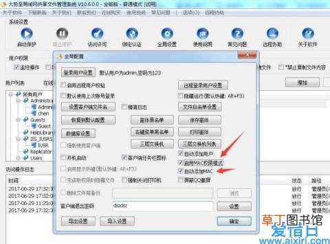 共享文件夹访问权限方法 文件夹权限怎么设置