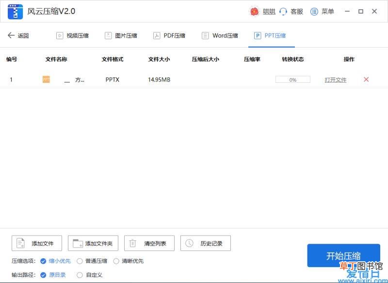 教你三个PPT压缩方法 ppt怎么压缩大小
