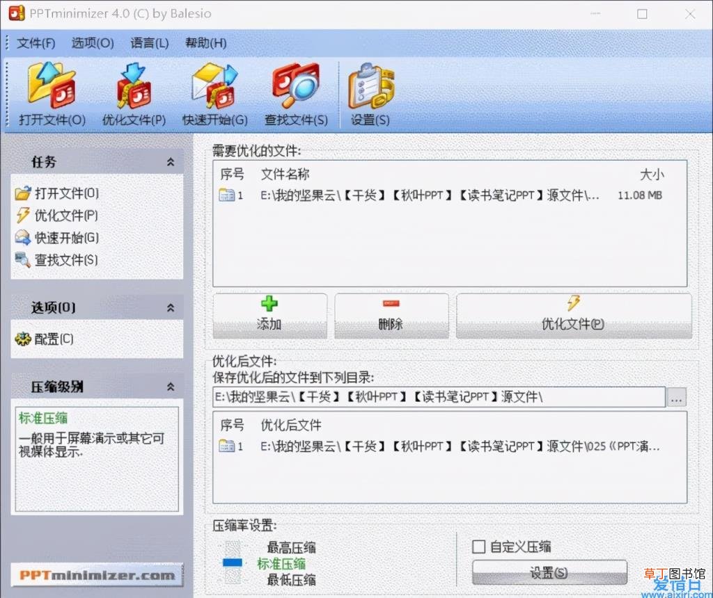 教你三个PPT压缩方法 ppt怎么压缩大小
