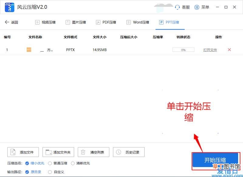 教你三个PPT压缩方法 ppt怎么压缩大小