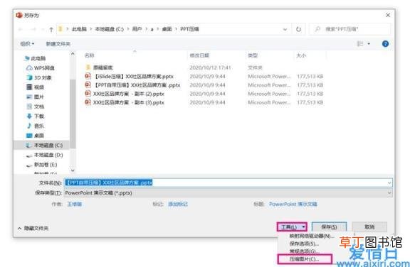 教你三个PPT压缩方法 ppt怎么压缩大小