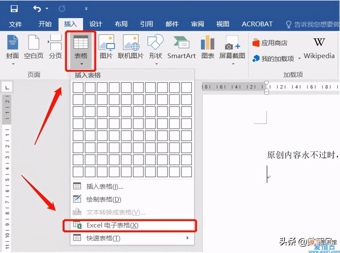 word导入excel数据的方法 word文档怎么保存到桌面