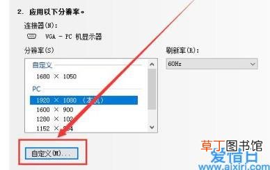 win10电脑自定义分辨率怎么弄 win10强行自定义分辨率