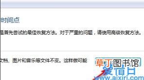 win7电脑恢复出厂设置的方法 windows7怎么恢复出厂设置