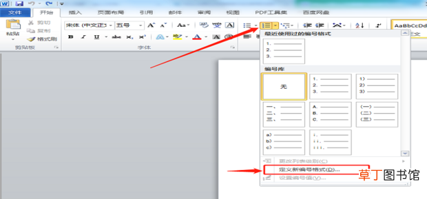 Word怎么对表格中的序号设置自动排序呢