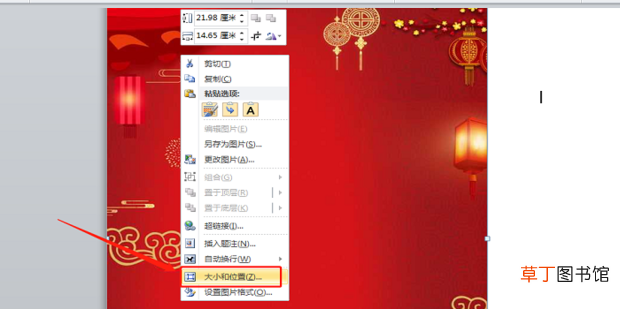 Word文档怎么设置背景图片