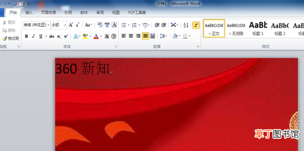 Word文档怎么设置背景图片