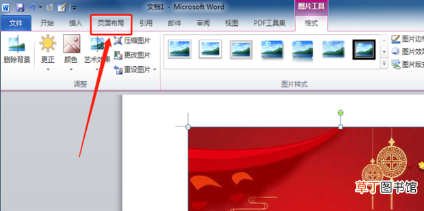 Word文档怎么设置背景图片
