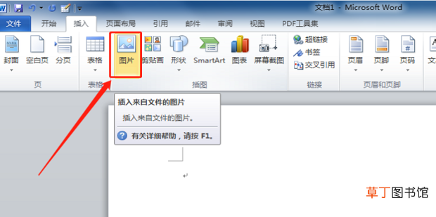 Word文档怎么设置背景图片