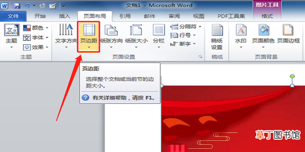 Word文档怎么设置背景图片