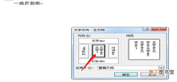 word怎么把文字竖排 怎么竖排文字方向