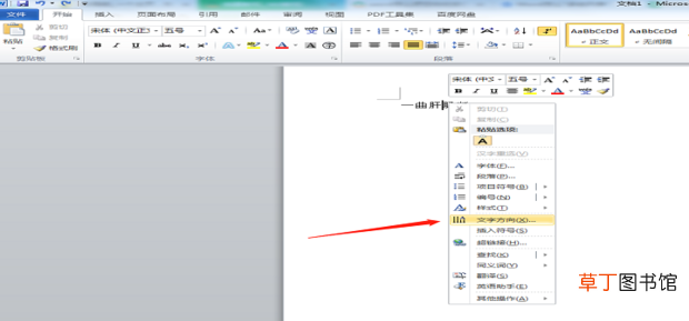 word怎么把文字竖排 怎么竖排文字方向