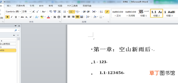 Word怎么"多级列表"功能实现章节标题自动编号