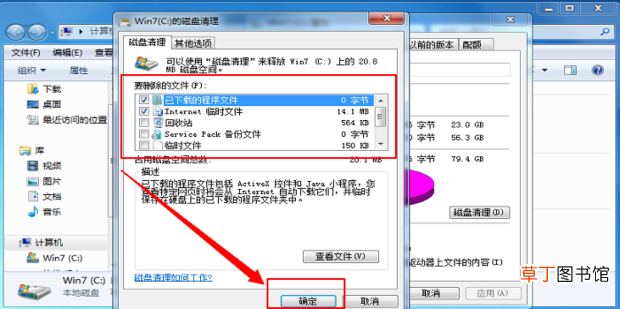 win7系统c盘满了怎么办