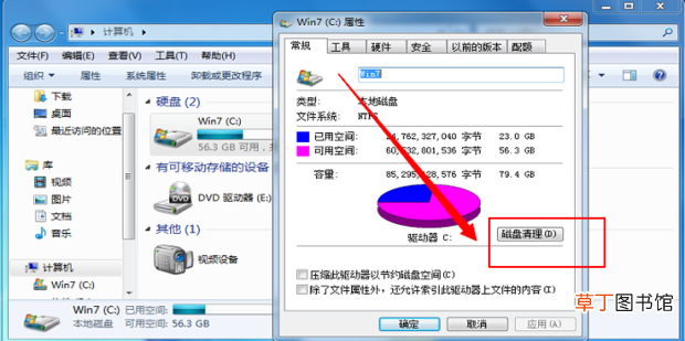 win7系统c盘满了怎么办