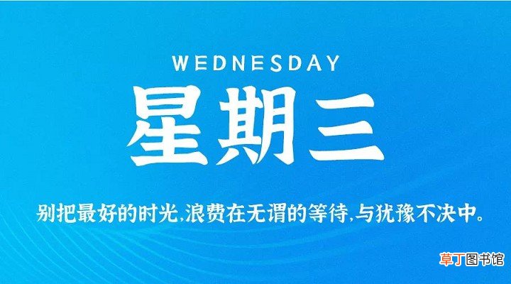 6月16日新闻资讯，每天一分钟看懂世界