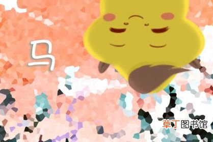 2021年属马的贵人和小人是谁 马的真命贵人2021年
