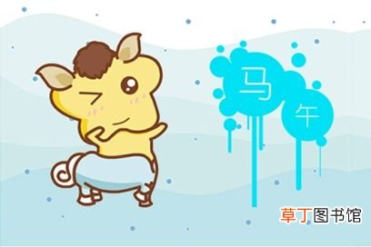 66属马一生大劫年是55年吗 66马男2021年有牢狱之灾