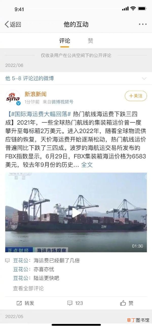 新浪微博怎样注销账号 微博怎样注销账号