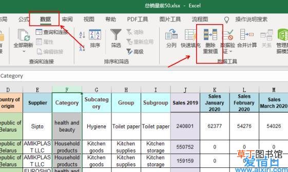excel表格中如何快速删除重复行 excel删除重复行