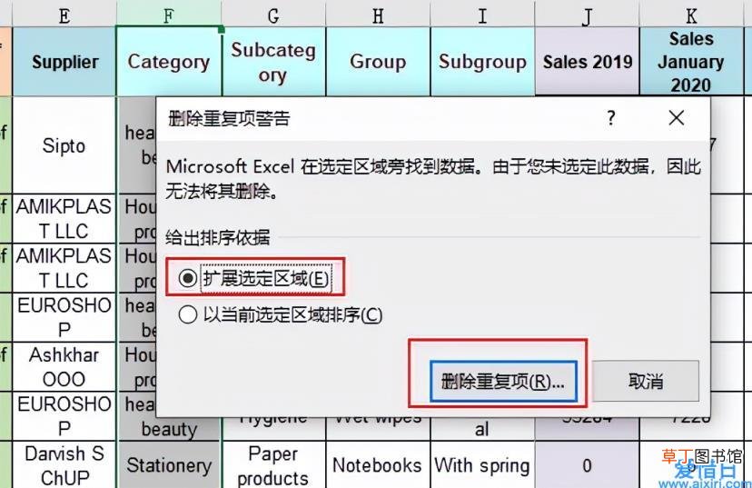 excel表格中如何快速删除重复行 excel删除重复行