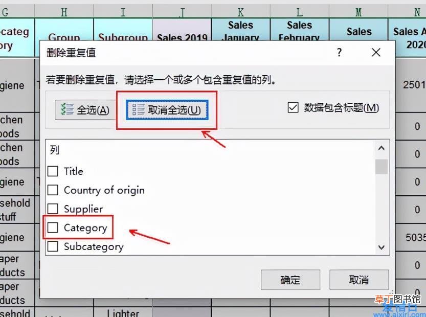 excel表格中如何快速删除重复行 excel删除重复行