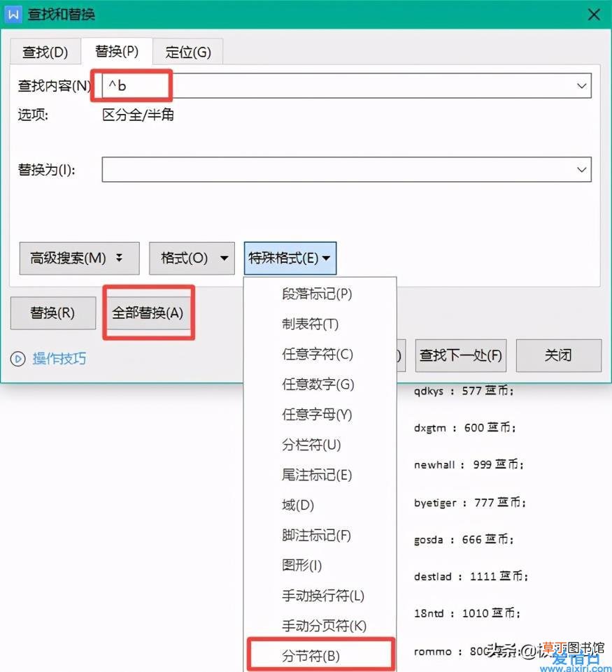 分节符显示和删除的方法 分节符怎么删除不了