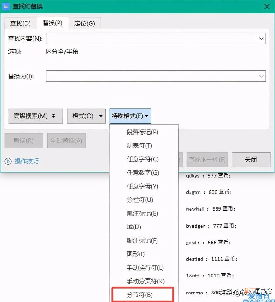 分节符显示和删除的方法 分节符怎么删除不了