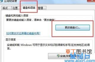 win7电脑语言栏不见了的解决方法 win7语言栏修复