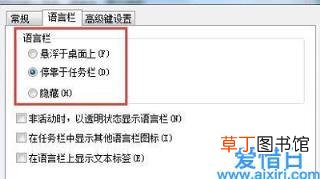 win7电脑语言栏不见了的解决方法 win7语言栏修复