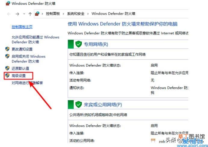 win10开启防火墙的方法 win10防火墙怎么打开