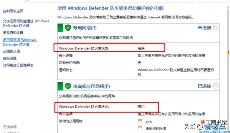 win10开启防火墙的方法 win10防火墙怎么打开
