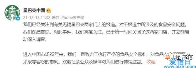 关闭涉事门店并启动调查 星巴克中国回应门店食品安全问题
