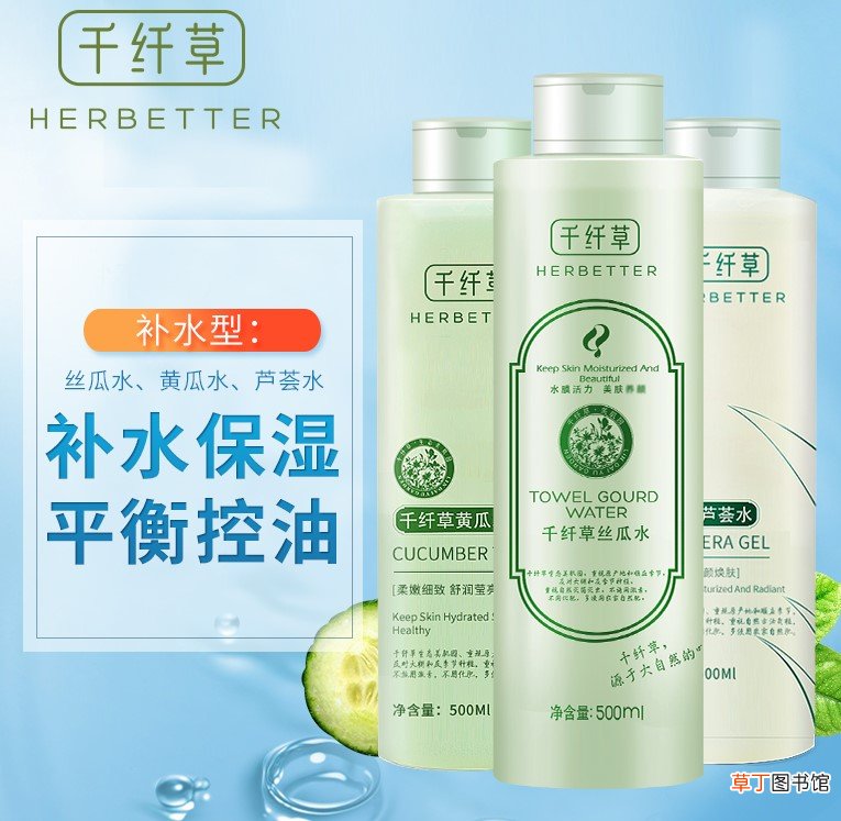 千纤草爽肤水的功效