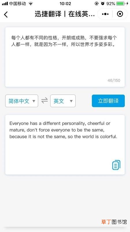 英文翻译器在线语音转换，中文翻译成英文3秒搞定