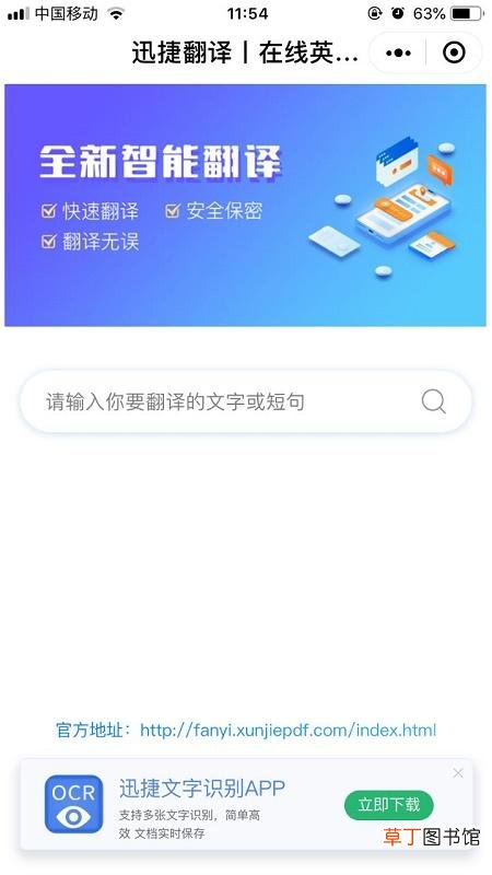 英文翻译器在线语音转换，中文翻译成英文3秒搞定