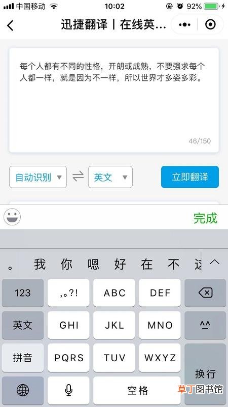 英文翻译器在线语音转换，中文翻译成英文3秒搞定